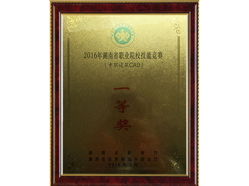 2016年湖南省職業院校技能競賽（中職建筑CAD）-一等獎