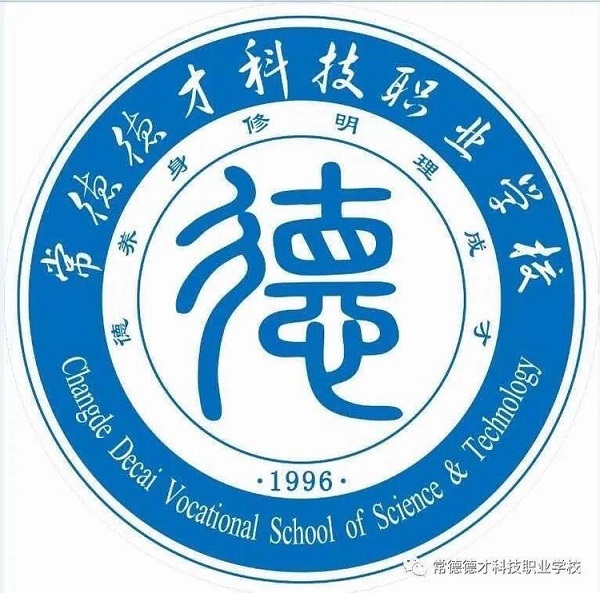 常德德才科技職業學校,常德招生就業,電子商務專業學校,專業學校報考哪里好 常德德才科技職業學校,常德招生就業,電子商務專業學校,專業學校報考哪里好