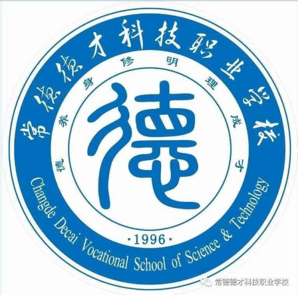 常德德才科技職業學校,常德招生就業,電子商務專業學校,專業學校報考哪里好 常德德才科技職業學校,常德招生就業,電子商務專業學校,專業學校報考哪里好